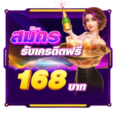 สมัครรับเครดิต