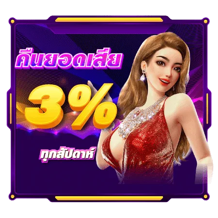 คืนยอดเสีย