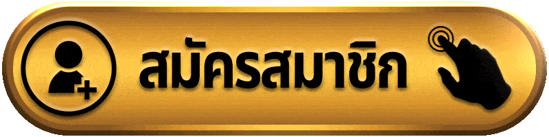 สมัครสมาชิก betflik168