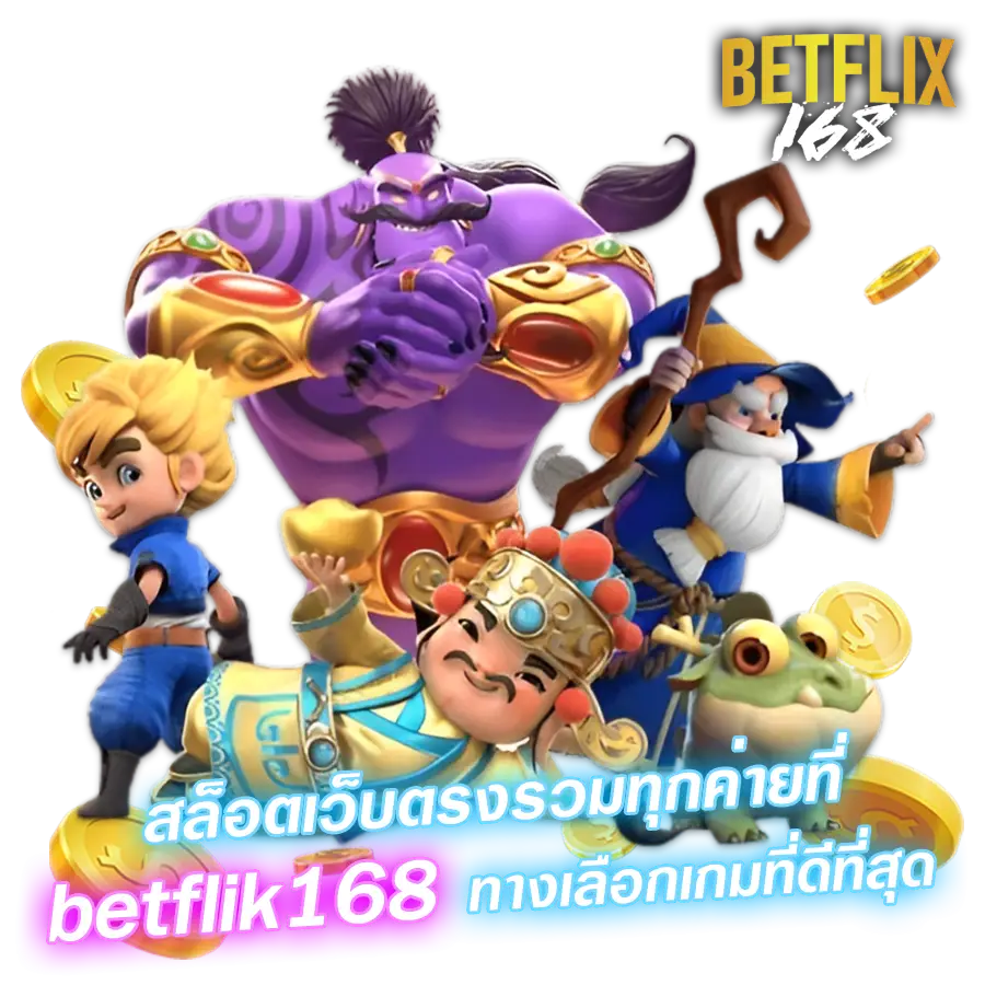 สล็อต betflik168